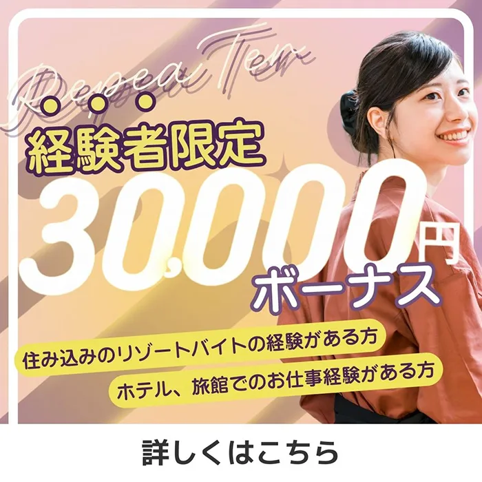 経験者向けキャンペーン