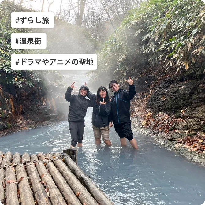 まだ知らない日本を探す