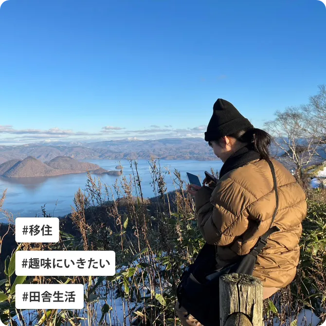 移住先探しの旅