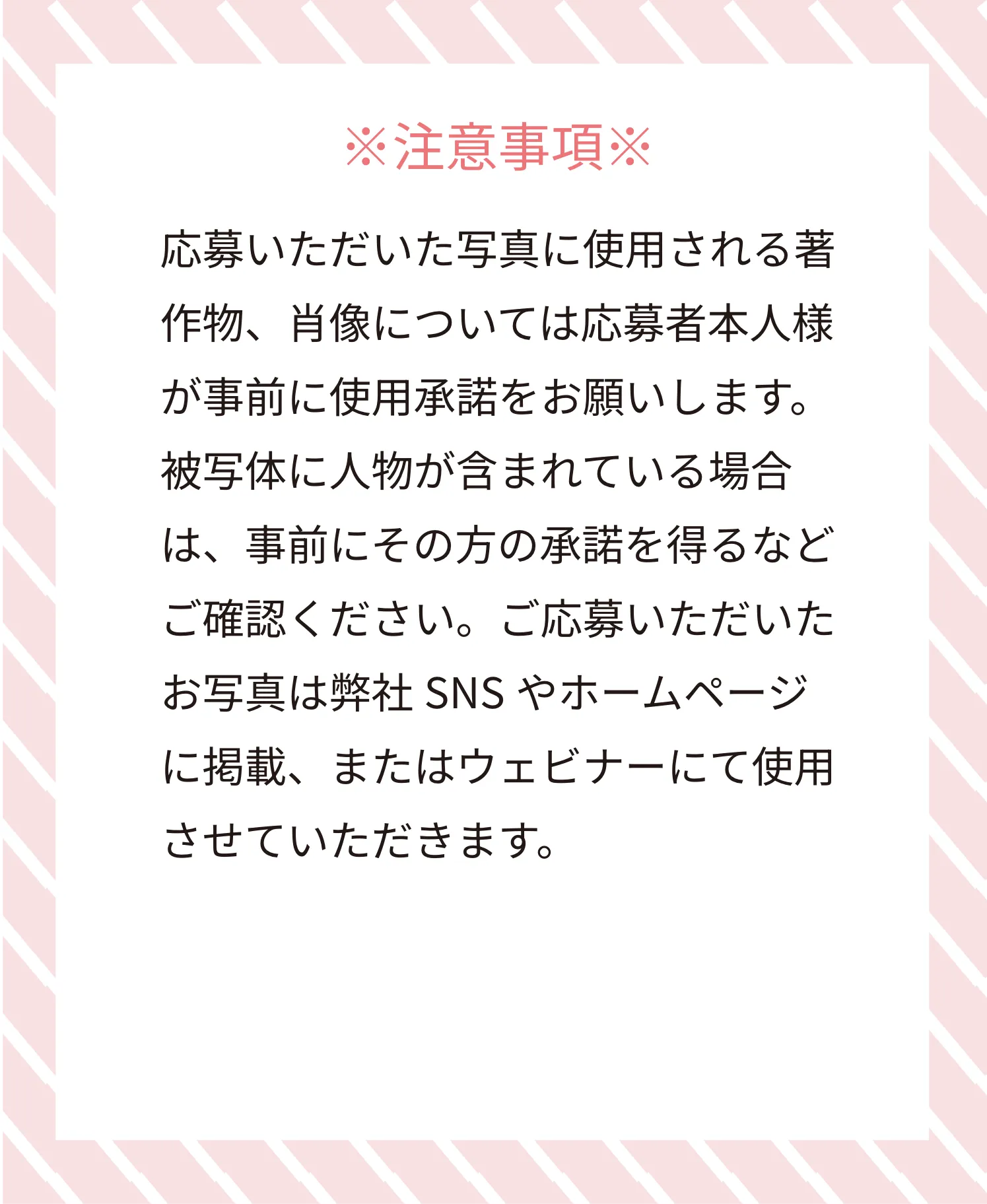 注意事項