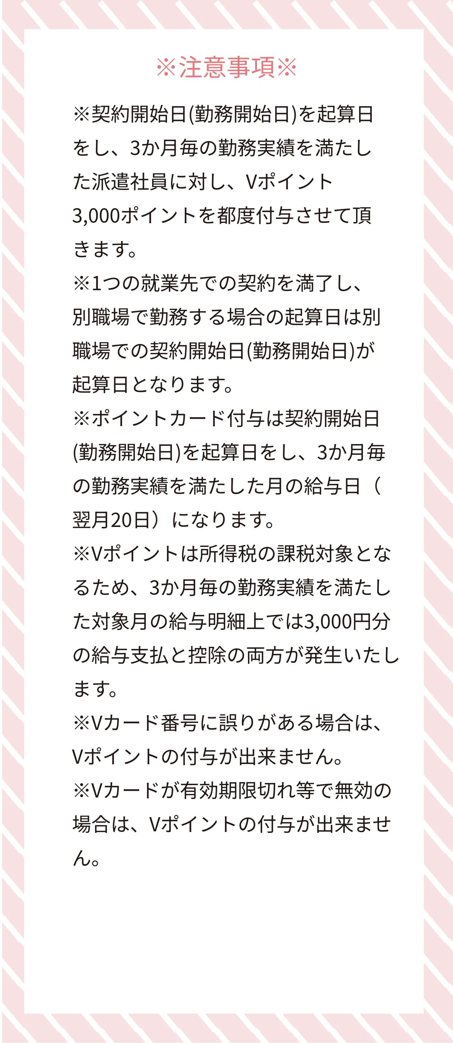 注意事項
