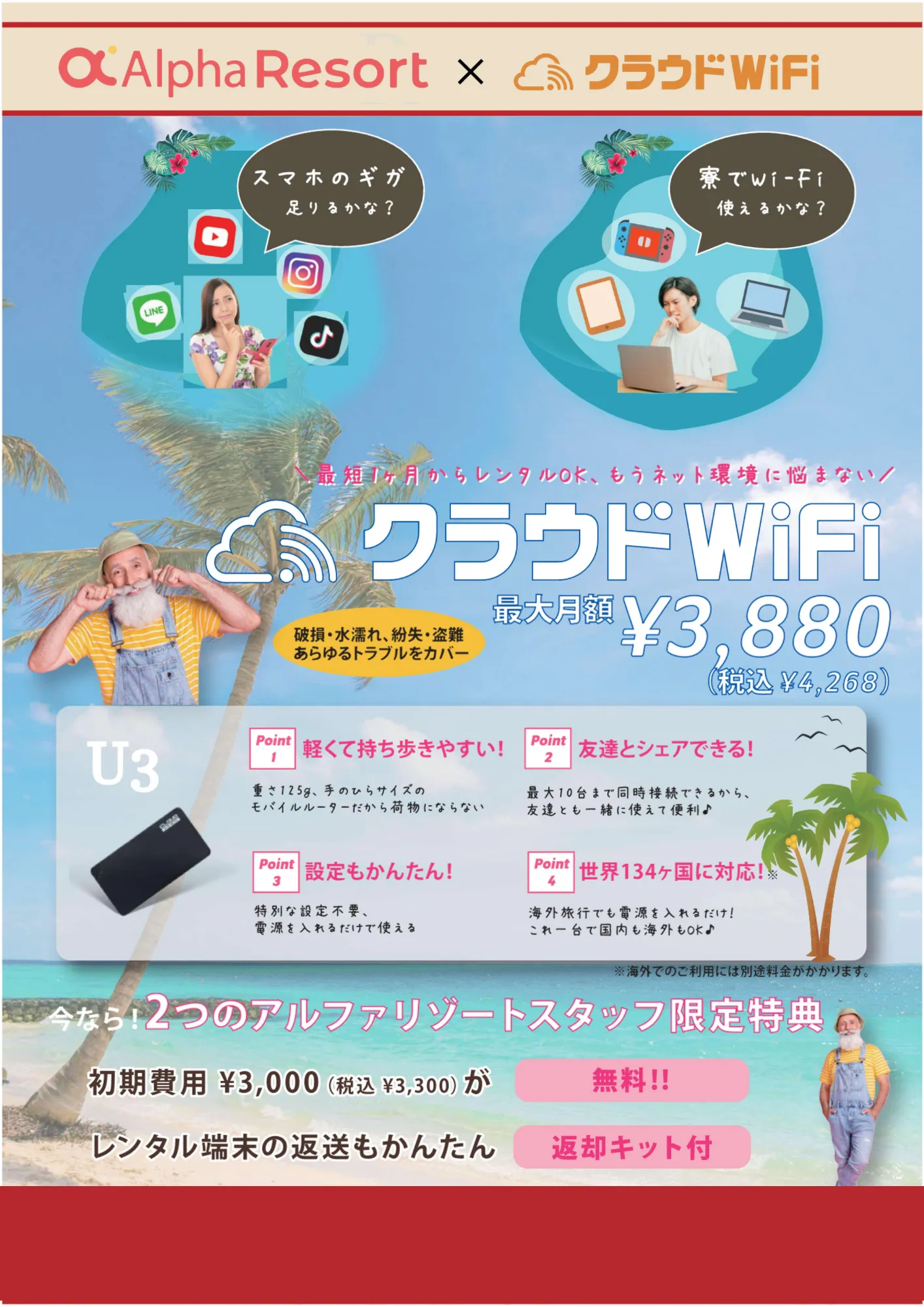 クラウドWi-Fi
